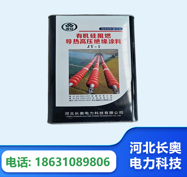 七台河有机硅阻燃导热高压绝缘涂料